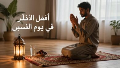 أفضل الأذكار في يوم المسلم